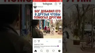 Бог добавил его в друзья чтобы помогал другим. Название?