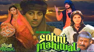 Sohni Mahiwal (1984) Full Movie | Sunny Deol | Poonam Dhillon | Pran | Review and Facts