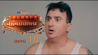 GORDZARQ VEGASUM-ԳՈՐԾԱՐՔ ՎԵԳԱՍՈԻՄ SERIA 10