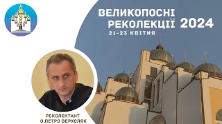 Великопосні реколекції #2 наука (понеділок)