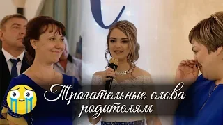 Слова благодарности родителям на свадьбе. Очень трогательно