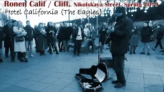 Hotel California. Cover by Ronen Calif. Ron Menagen. Street Musician, Busker. Moscow 2019