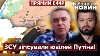 🔥ПРОРИВ ЗСУ: далі Луганськ і Донецьк? Російські генерали облажалися на день народження Путіна