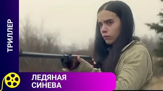 🏹 ОТЕЦ И МАТЬ СВЕЛИ РЕБЕНКА С УТРА🔥 Ледяная синева🔥Фильмы для молодежи