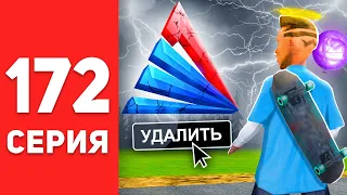 ПУТЬ БОМЖА в САМП #172 - Я УДАЛЯЮ АРИЗОНА РП! ⛔😭 (arizona rp)