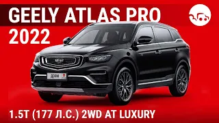 Geely Atlas Pro 2022 1.5T (177 л.с.) 2WD AT Luxury - видеообзор