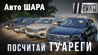 VW Touareg 2020 - большая машина, большие моторы, большая выгода!