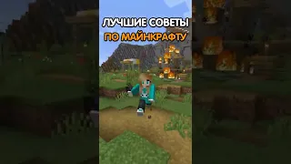 😂ЛУЧШИЕ СОВЕТЫ по Майнкрафту для Новичков! | ЮНИ #shorts