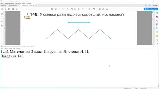 ГДЗ. Номери 148, 149. Математика 3 клас. Листопад. Частина 1. Відповіді