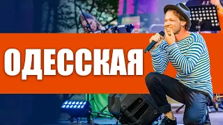 Феликс Шиндер - Одесская (live in Latvia)