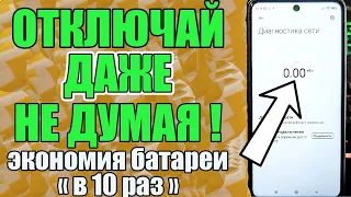 ОТКЛЮЧАЙ ДАЖЕ НЕ ДУМАЯ ЭТА НАСТРОЙКА РАСХОДУЕТ ЗАРЯД БАТАРЕИ✅💥