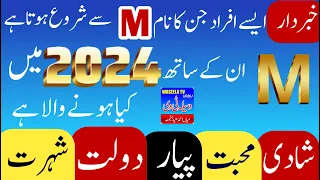 M Name Wale Logo K Liye 2024  Kesa Rahe Ga | M name Astrology 2024 | M Name Wale Log 2024