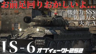 【WarThunder】軽戦車並の機動力と大口径122mm砲の組み合わせが凶悪すぎる重戦車 IS-6［ゆっくり実況］［AB実況］