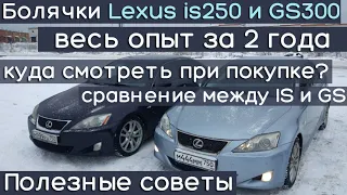 Слабые места Lexus IS 250 и GS 300 | Куда смотреть при покупке, вся правда от владельца!