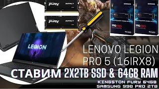 Апгрейд ноутбука Lenovo Legion Pro 5, Ставим 64GB RAM, 4TB SSD(Kingston, Samsung 990 PRO, Magician)