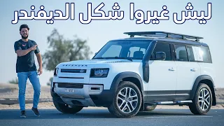 Land Rover Defender 2022 تجربة تفصيلية لاند روفر ديفندر