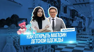 Как открыть магазин детской одежды?