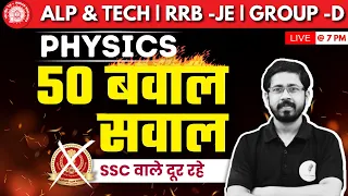 Railway Science Class For RRB (ALP/ Group D/RPF/NTPC/JE) New Vacancy 2024