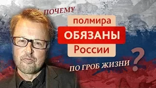 Финский блогер шокировал Facebook: «вот почему полмира обязаны России по гроб жизни»