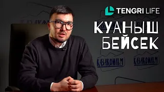 Куаныш Бейсек: про реформы в "Казахфильме" и планы на "Дәстүр-2"