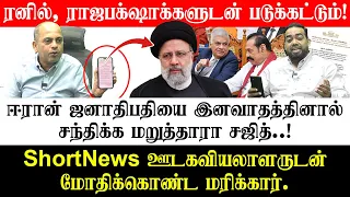 ரனில், ராஜபக்‌ஷாக்களுடன் படுக்கட்டும்..! - உலமா சபையை பற்றி ரத்ன ஹிமி பேசக்கூடாது.