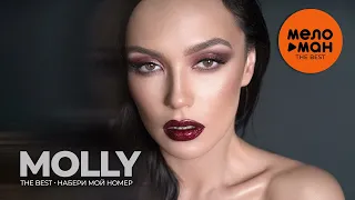 Molly - The Best - Набери мой номер