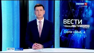 Вести Чăваш ен. Выпуск от 04.08.2021