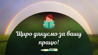 Привітання вчителів Ганнівської ЗОШ з днем вчителя 2020