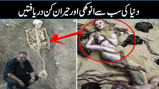 7 Mysterious Discoveries Science Still Can't Explain In Hindi/Urdu