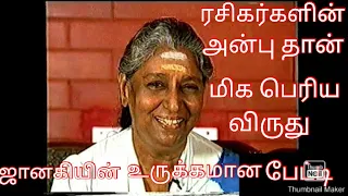 |s janaki|janaki interview|janaki rare video|Nazarali|s. janaki interview|