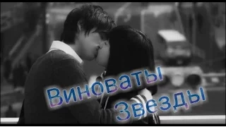 Скажи "Я люблю тебя" (Мэй и Ямато) -  Виноваты звезды