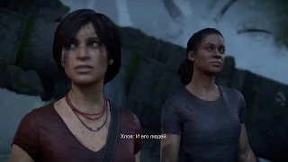 Прохождение Uncharted 4: The Lost Legacy (Утраченное наследие) - Глава 7: Утраченное наследие