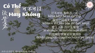 Có Thể Hay Không可不可以-Trương Tử Hào 张紫豪(lyrics+pinyin+vietsub)| 홍옌토 Hong Yento