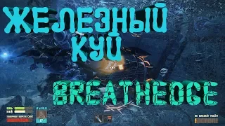 Breathedge ► Железный куй и концовка.