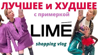 Что Купить В LIME | Шопинг Влог. Часть 2