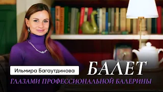 Ильмира Багаутдинова | Балет. Курьёзы. Отношения. Вагановское. Ф. Рузиматов, Цискаридзе и Волочкова.