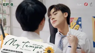 My Tempo น้อง พี่ ดนตรี+เพื่อน The Series | EP.8