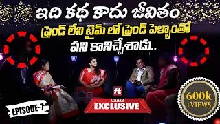 Idi Katha Kadu Jeevitham Episode - 7 | Relationship advice@HitTVExclusive