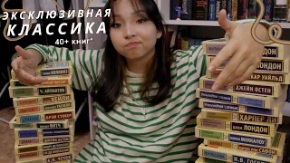 МОЯ КОЛЛЕКЦИЯ ЭКСКЛЮЗИВНОЙ КЛАССИКИ || +моя любимая классика и советы для начинающих