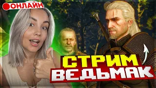 ПРОХОЖДЕНИЕ ВЕДЬМАК 3 | 5