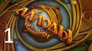 Обзор Allods online [Тупые мисcии начались]Часть 1