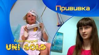 Прививка.  Киноальманах "И в шутку, и всерьез".