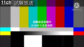 KYBニュースが放送休止？一体何が