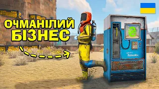 ОЧМАНІЛИЙ БІЗНЕС! ЗБУДУВАВ НАЙВИГІДНІШИЙ МАГАЗИН НА СЕРВЕРІ в грі Rust/Раст