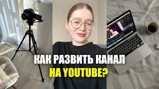 как раскрутить Ютуб канал и зарабатывать? советы начинающим блогерам