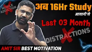 पागलों जैसी पढ़ाई🔥| Distractions End | 16Hr Study Motivation | Amit Sir Motivation | IIT Motivation