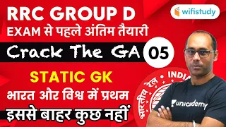 1:30 PM - RRB Group D 2019-20 | GK by Rohit Kumar | First In India & World