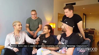 Tokio Hotel Hollywood Tramp Boy don't cry 2017 с РУССКИМИ субтитрами (RUS SUBS)