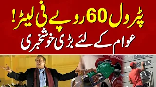 Petrol 60 Rupees Liter...! Nawaz Sharif Ka Bara Elan | Breaking News