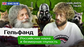 Гельфанд: гомеопаты, антиваксеры, Михалков и умные еноты | Интервью про науку и не только ENG SUB